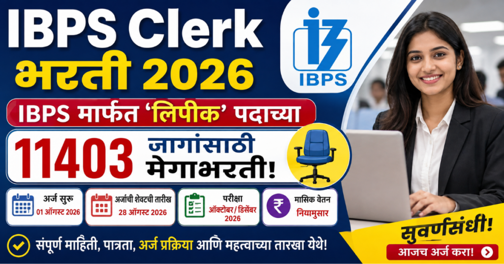 IBPS Clerk Bharti 2026