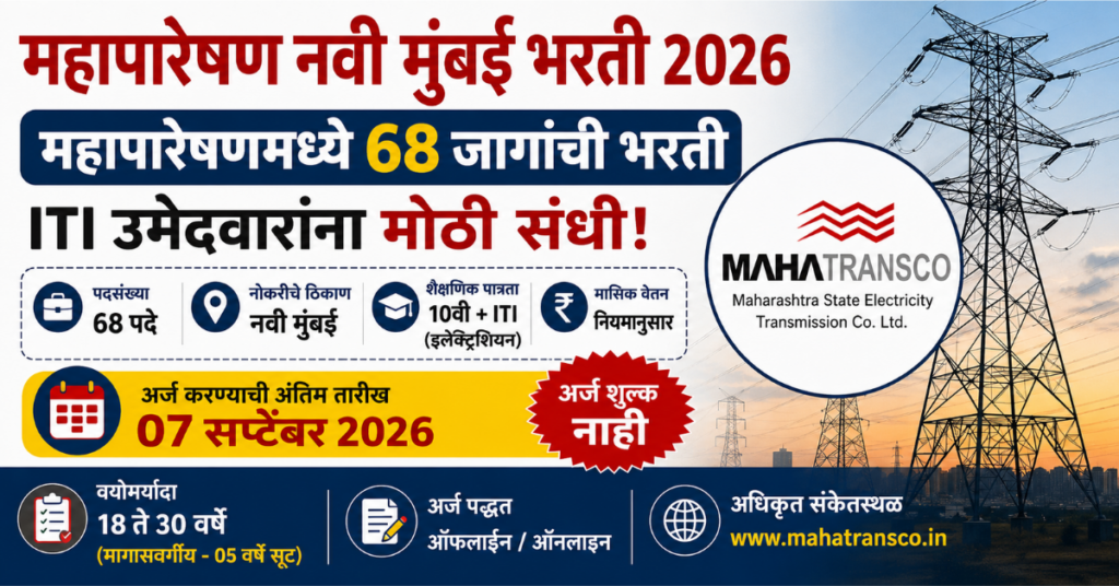 Mahapareshan Navi Mumbai Bharti 2026