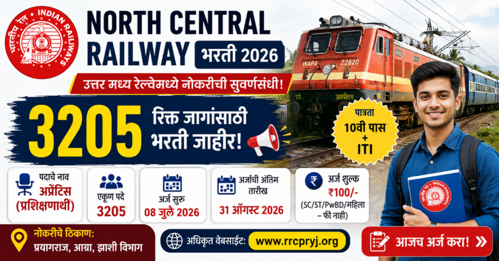 North Central Railway Bharti 2026