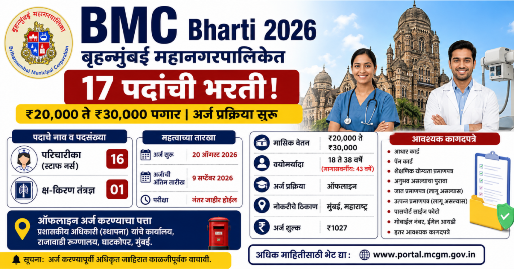 BMC Bharti 2026